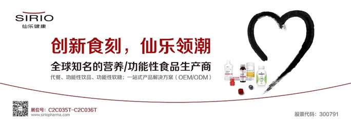 創(chuàng)新食刻，仙樂領(lǐng)潮——仙樂健康亮相全國糖酒商品交易會(huì)，引領(lǐng)營養(yǎng)健康新咨詢風(fēng)潮